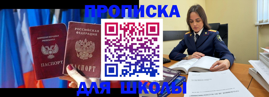 купить прописку в Стрежевом