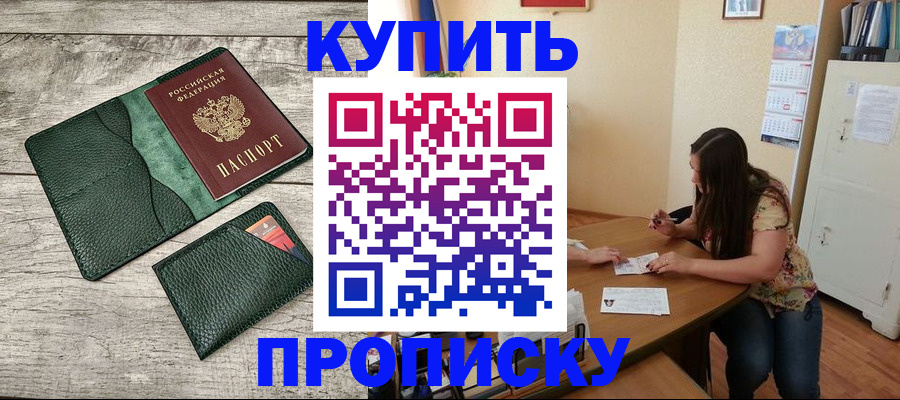 временная регистрация для школы в Стрежевом