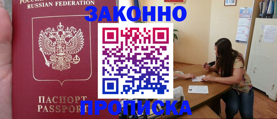 прописка 2025 в Стрежевом