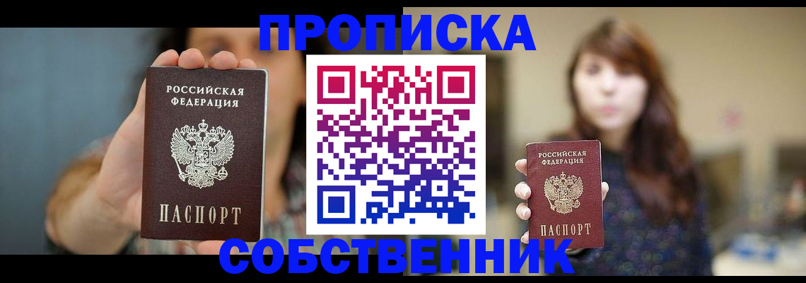 прописка регистрация в Стрежевом